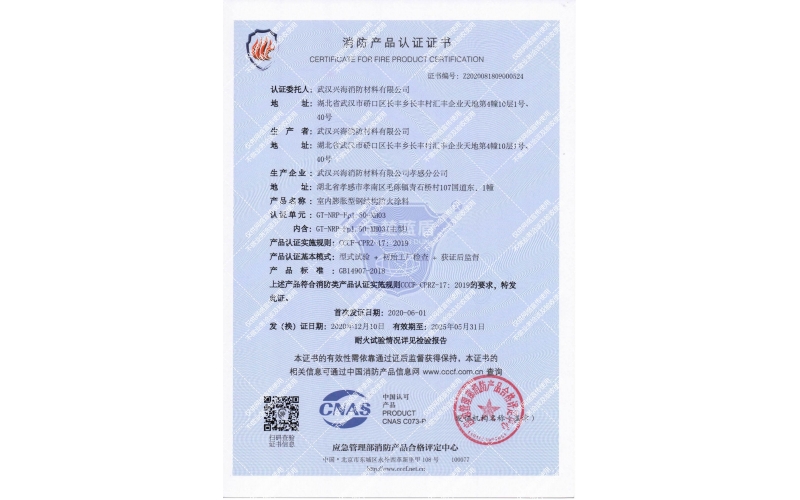 室内膨胀型1.5小时钢结构糖心vlog
涂料