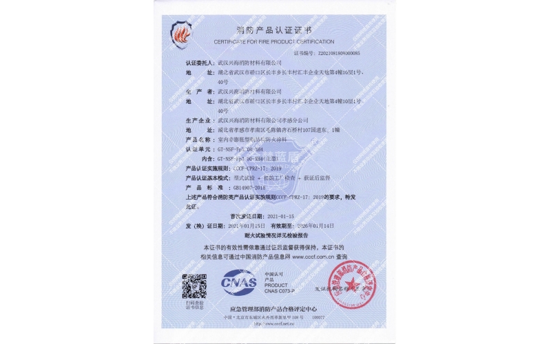 室内非膨胀型2小时钢结构糖心vlog
涂料