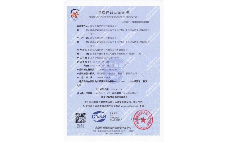 室内非膨胀型2.5小时钢结构糖心vlog
涂料