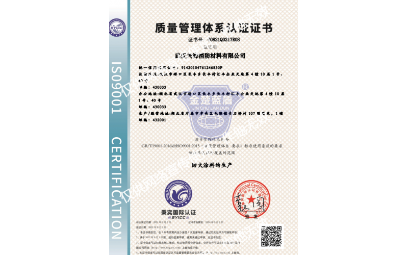质量体系认证证书